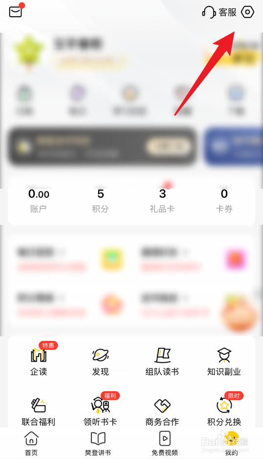 樊登读书app如何关闭营销短信