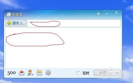 如何在电脑上发短信