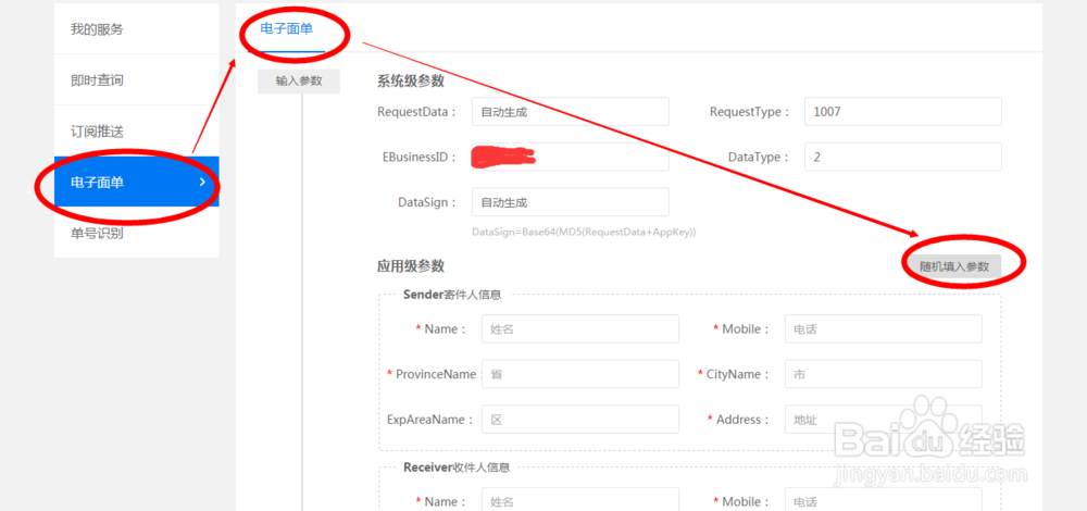 各种快递电子面单打印方法