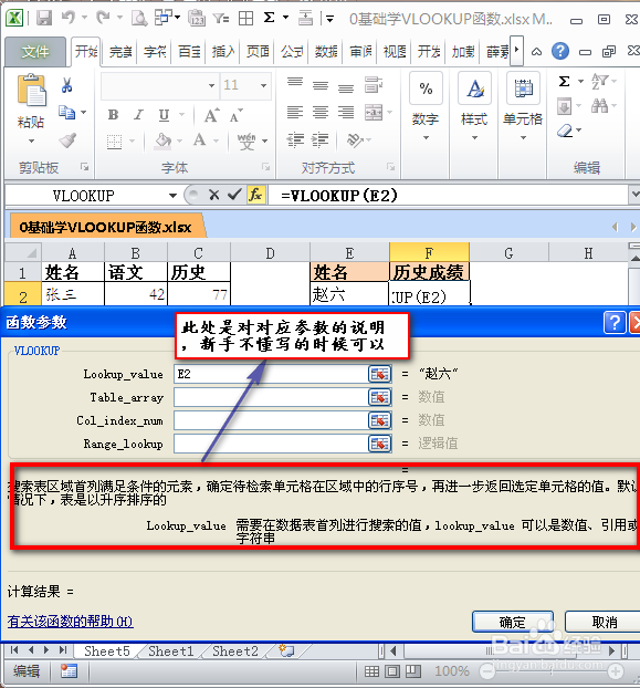 0基础学VLOOKUP函数：[2]基础入门（二）