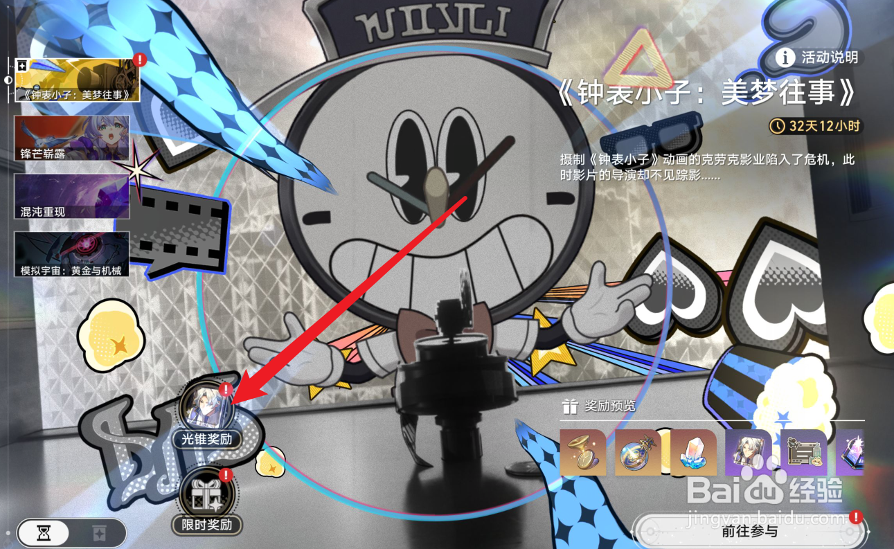 星穹铁道如何获取钟表灵感簿