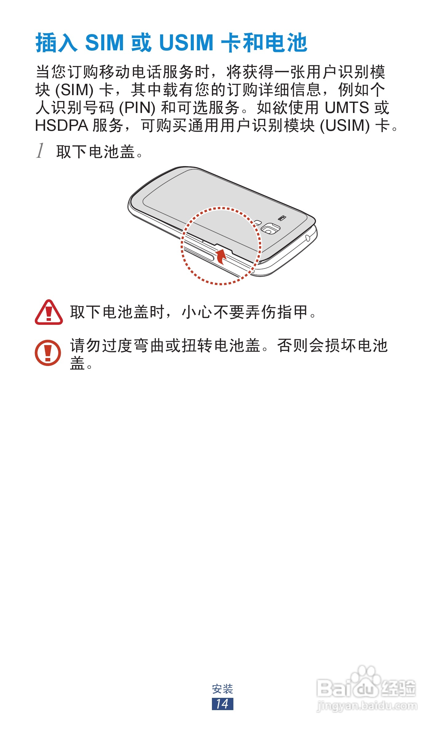 三星GT-S7562手机说明书:[2]