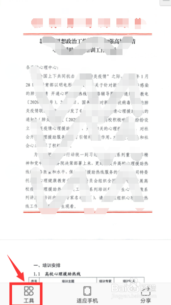 如何在手机版WPS Office里给PDF插入文字