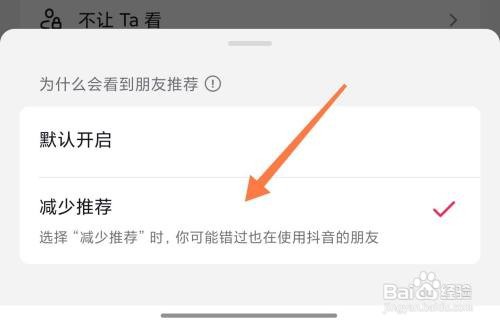 抖音如何减少推荐可能认识的人
