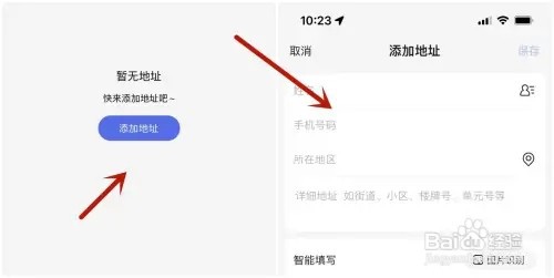 小度App如何添加收货地址