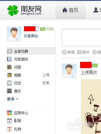 新版QQ的朋友网如何进