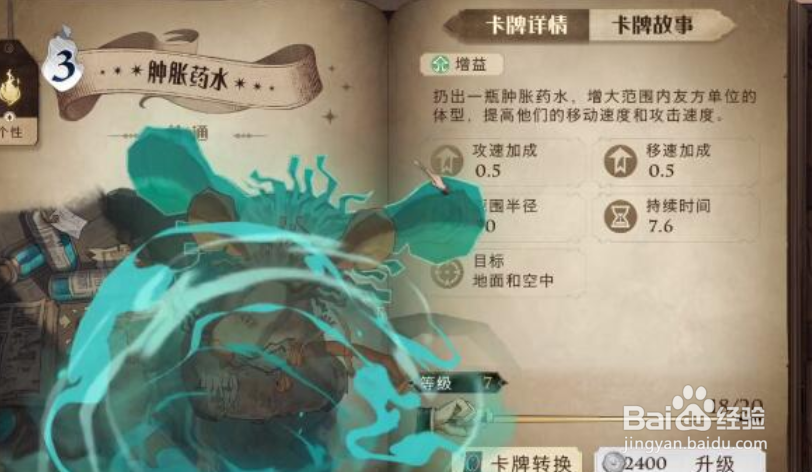 哈利波特魔法觉醒禁林顽皮守护者打法攻略