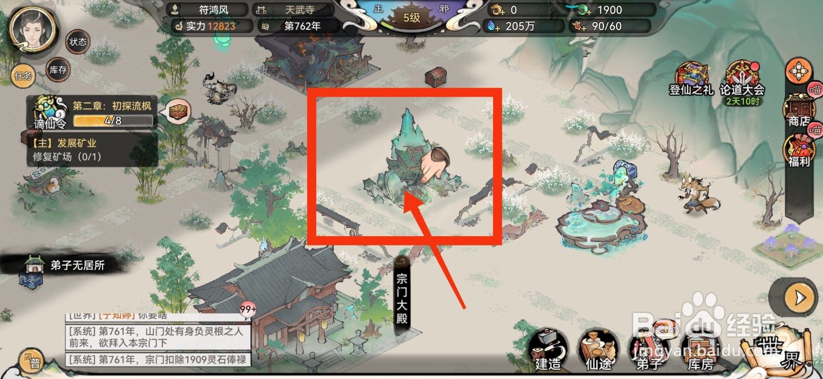最强祖师怎样修复矿场？