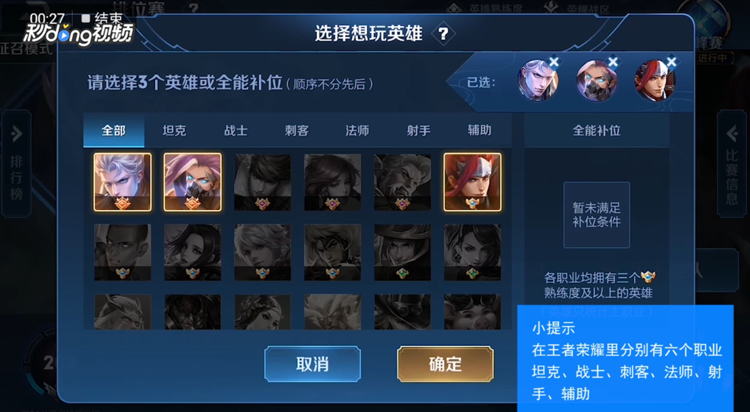 王者荣耀全能补位标志怎么获得