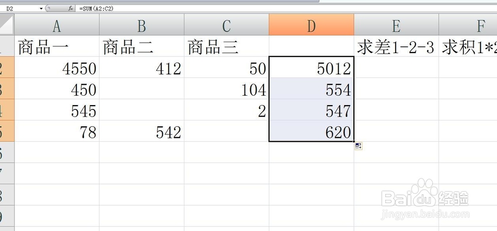 excel（表格）求和 求差 求积 求商