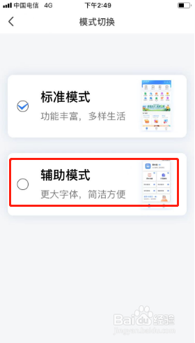 天府通如何切换为辅助模式