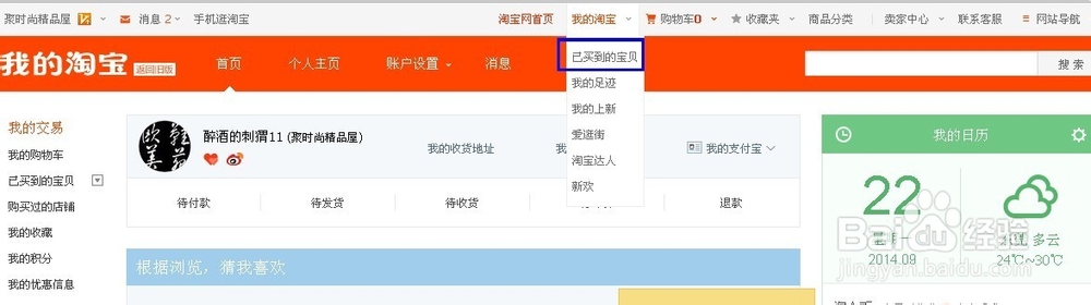 淘宝购物商品不合适,退货退款流程