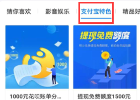 如何使用支付宝里的支付积分？