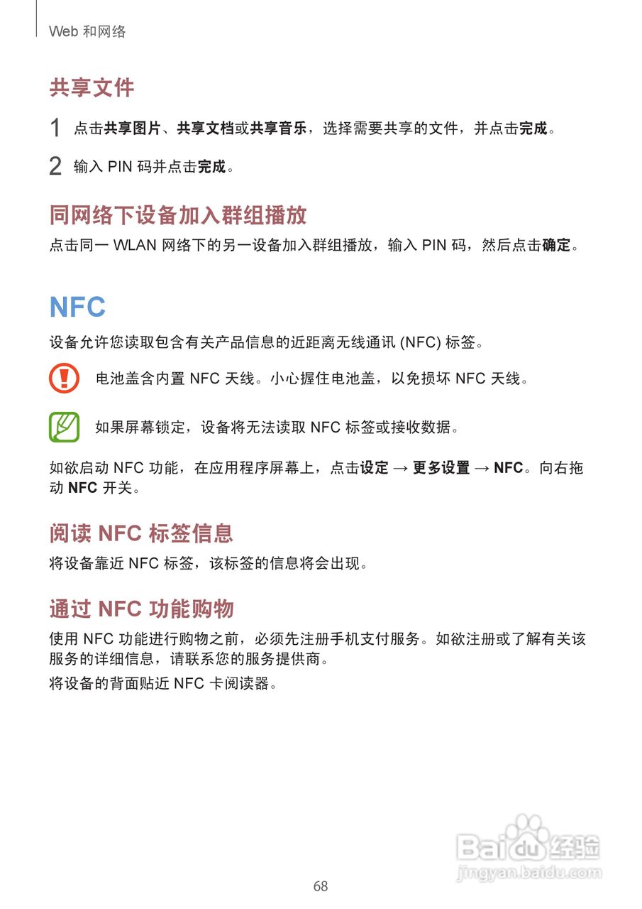 三星GT-N7100手机说明书:[7]