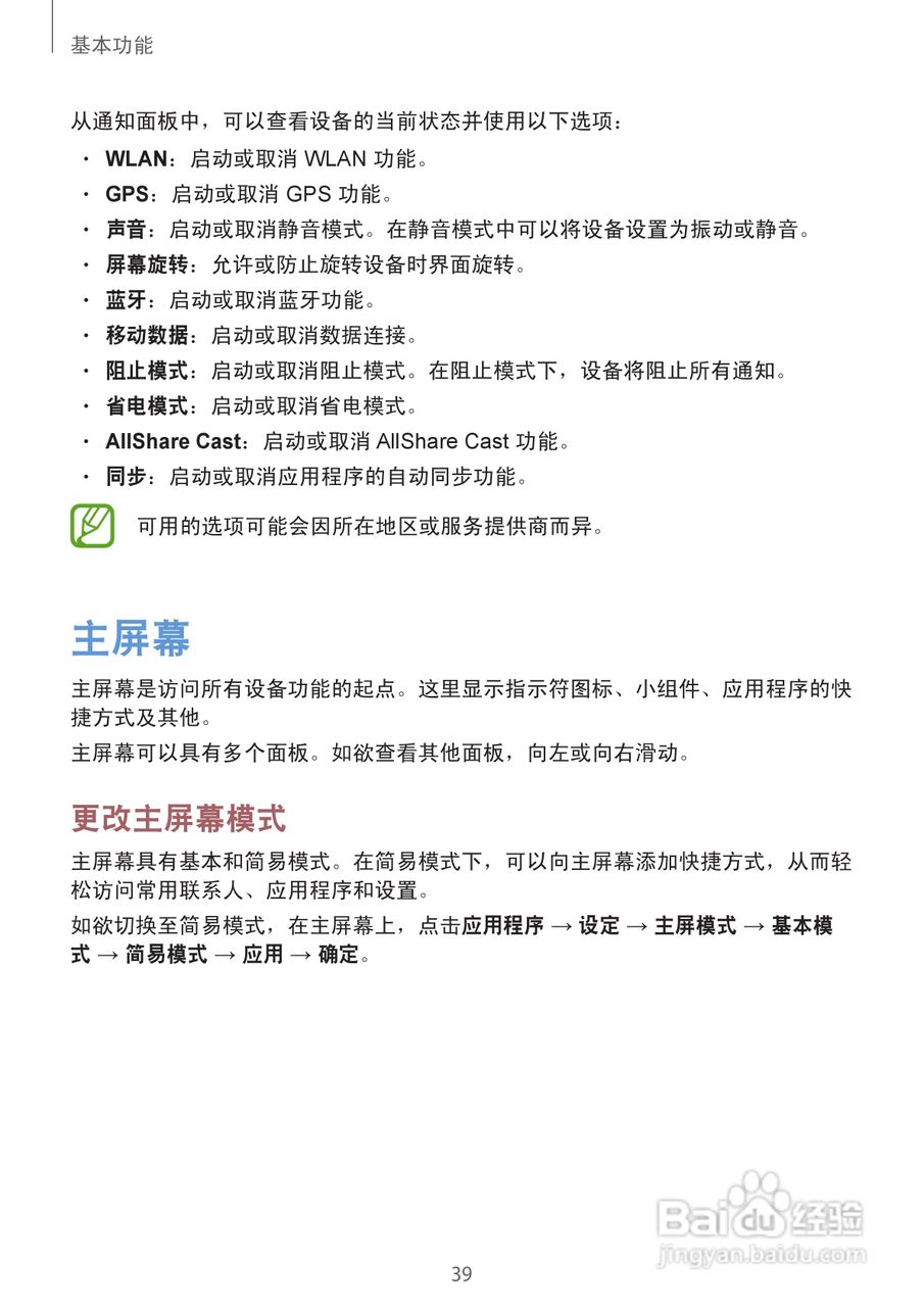 三星GT-N7100手机说明书:[4]