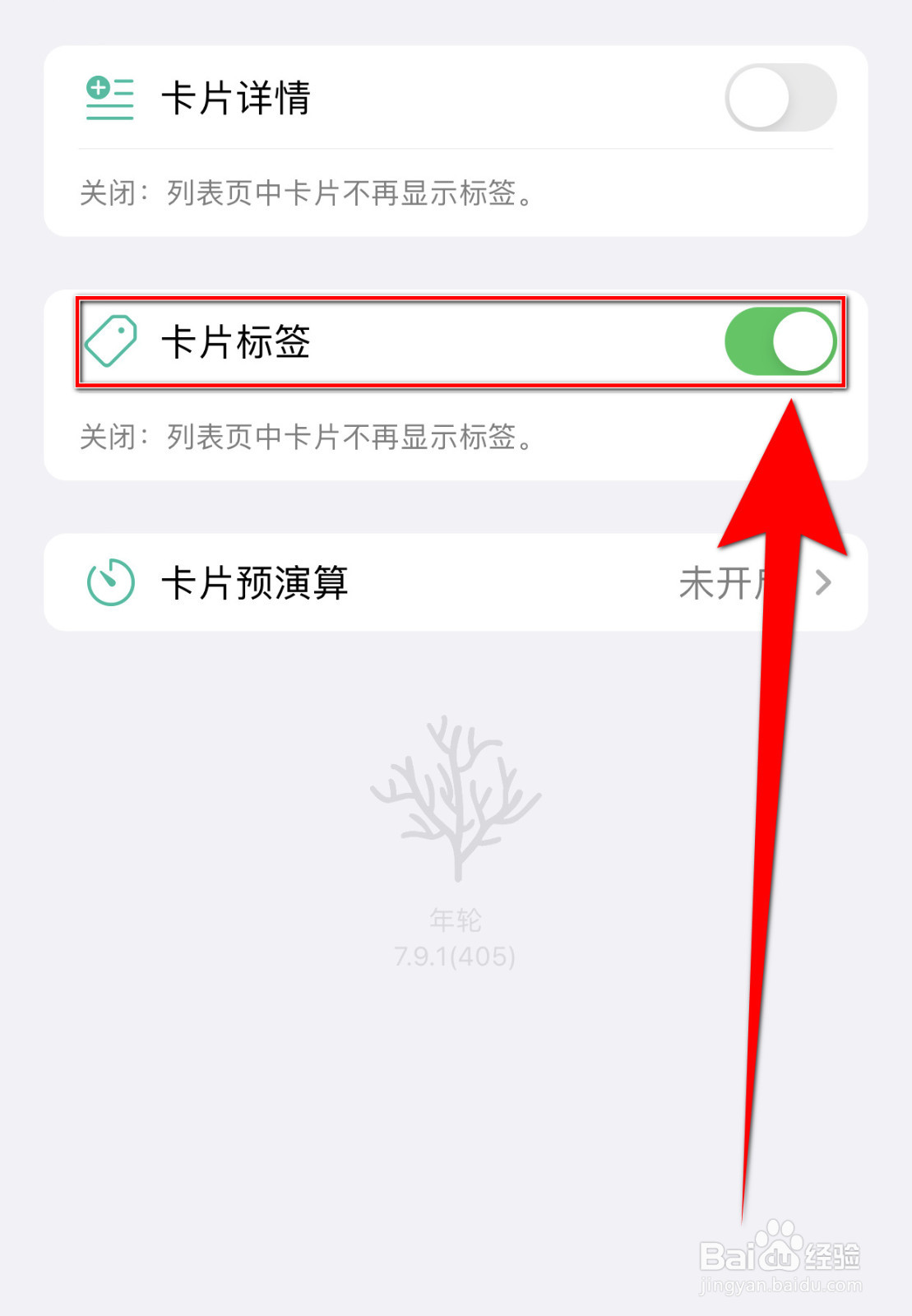 年轮3怎样设置卡片标签启用