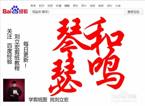 刘立宏一笔字剪纸教程 四字祝福 琴瑟和鸣印章版