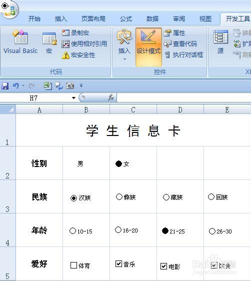 EXCEL技巧—如何用单选框和复选框制作信息表