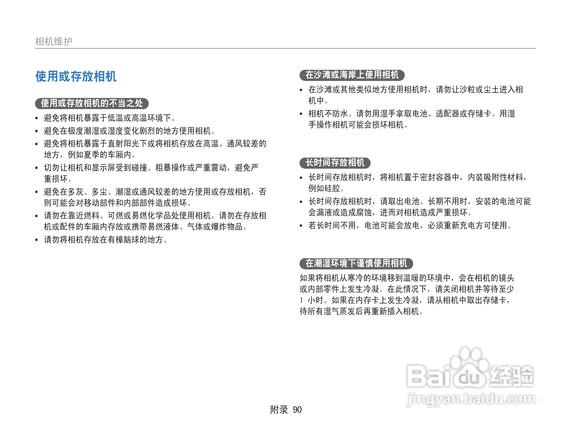 三星ST91数码相机使用说明书:[10]
