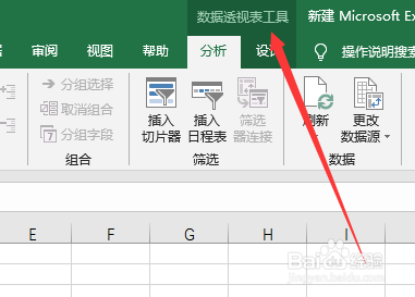 透视表的工具栏不见了