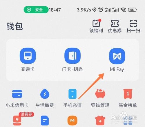 小米手机如何解绑银行卡