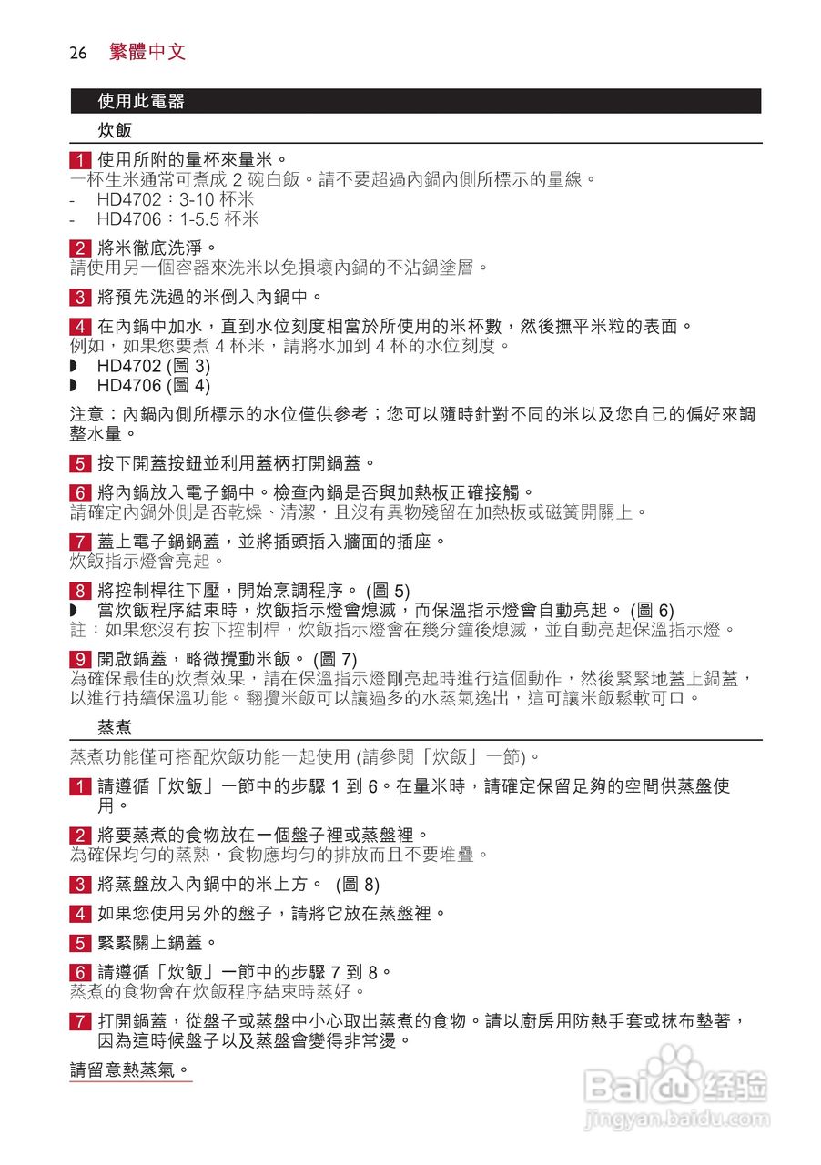 philips HD4706电饭锅说明书:[2]
