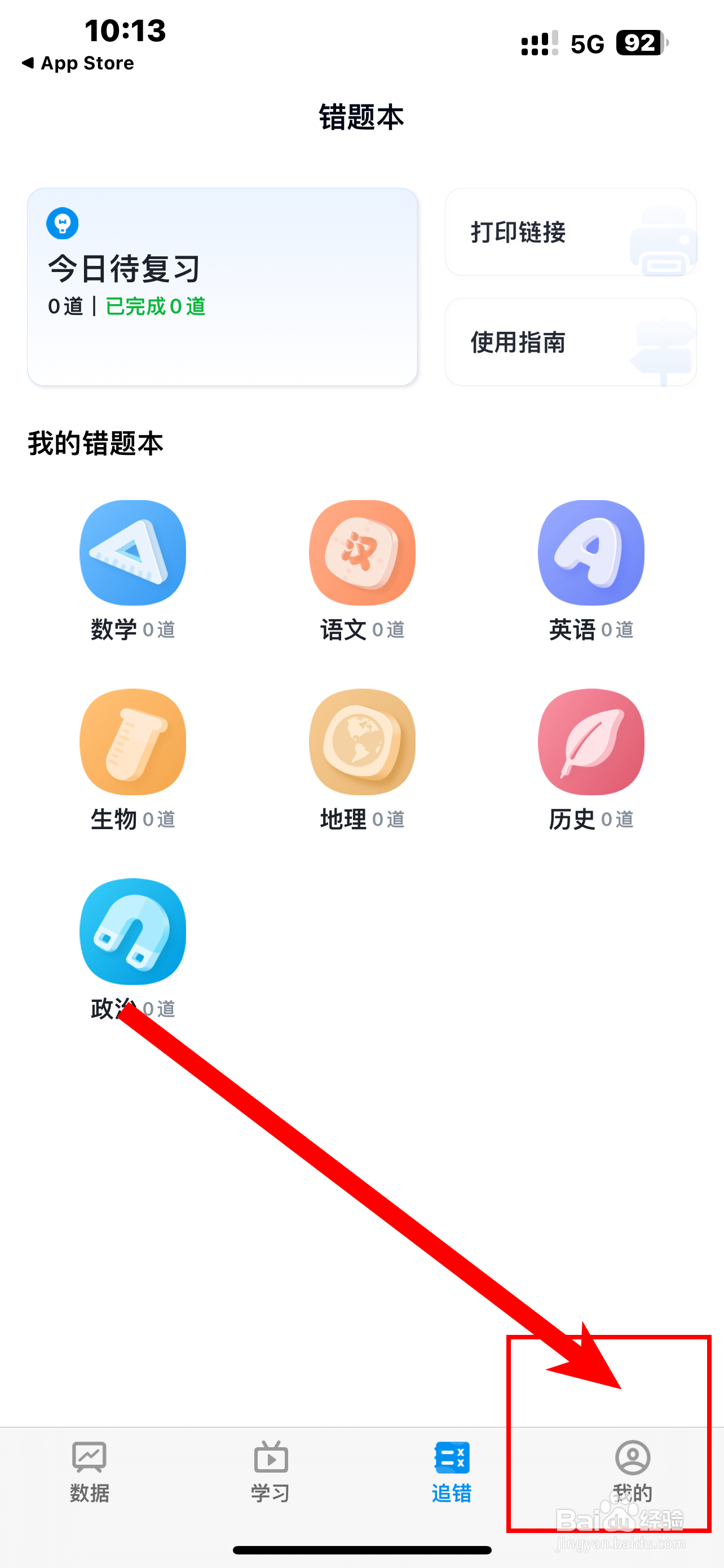 《简单一百》App怎么开启错题自动加入错题本？