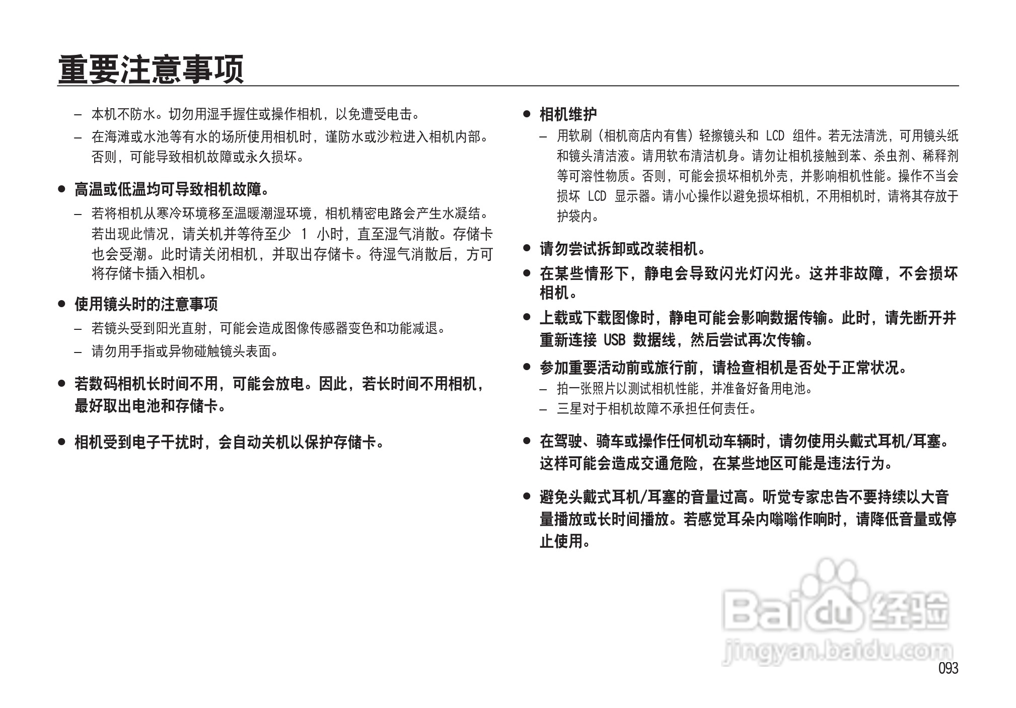 三星NV33数码相机使用说明书:[10]