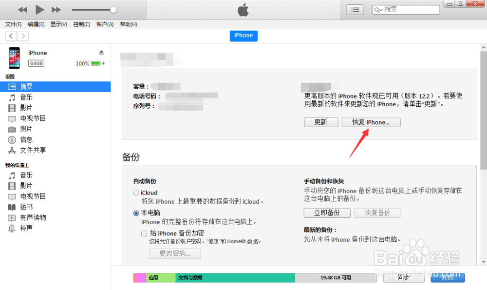 iPhone 6白苹果无法开机怎么解决？