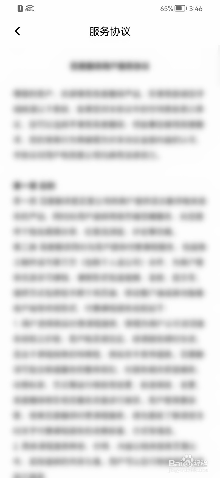 百度翻译APP怎样查看服务协议