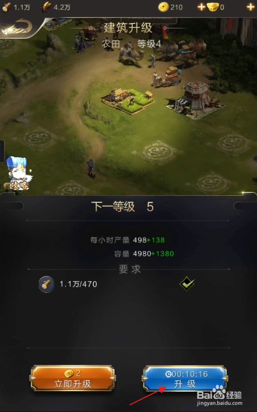 乱世王者怎样升级农田