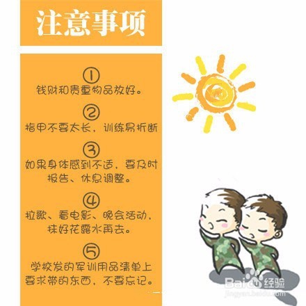 大一新生军训必备物品