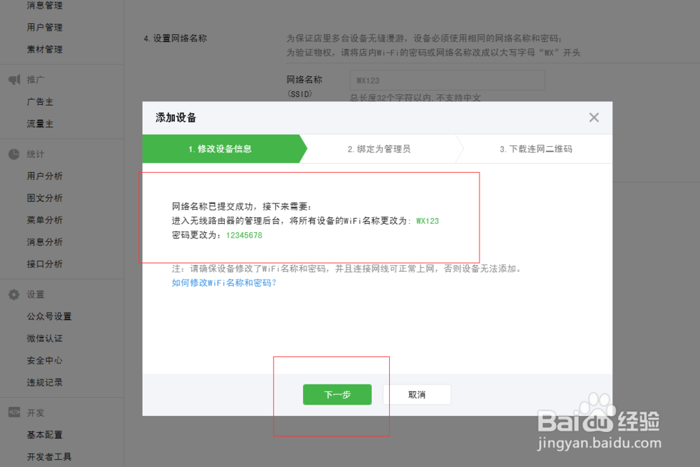 如何设置微信连WIFI功能？
