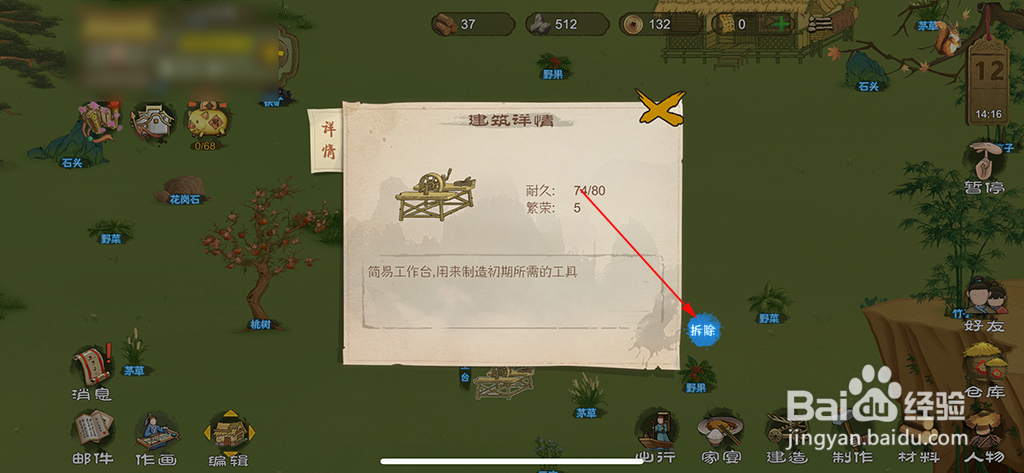 桃源记怎么拆除建筑物