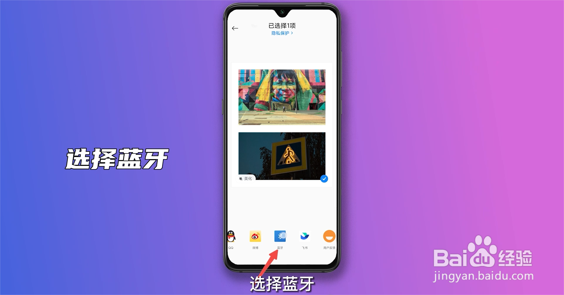 怎么用蓝牙传照片