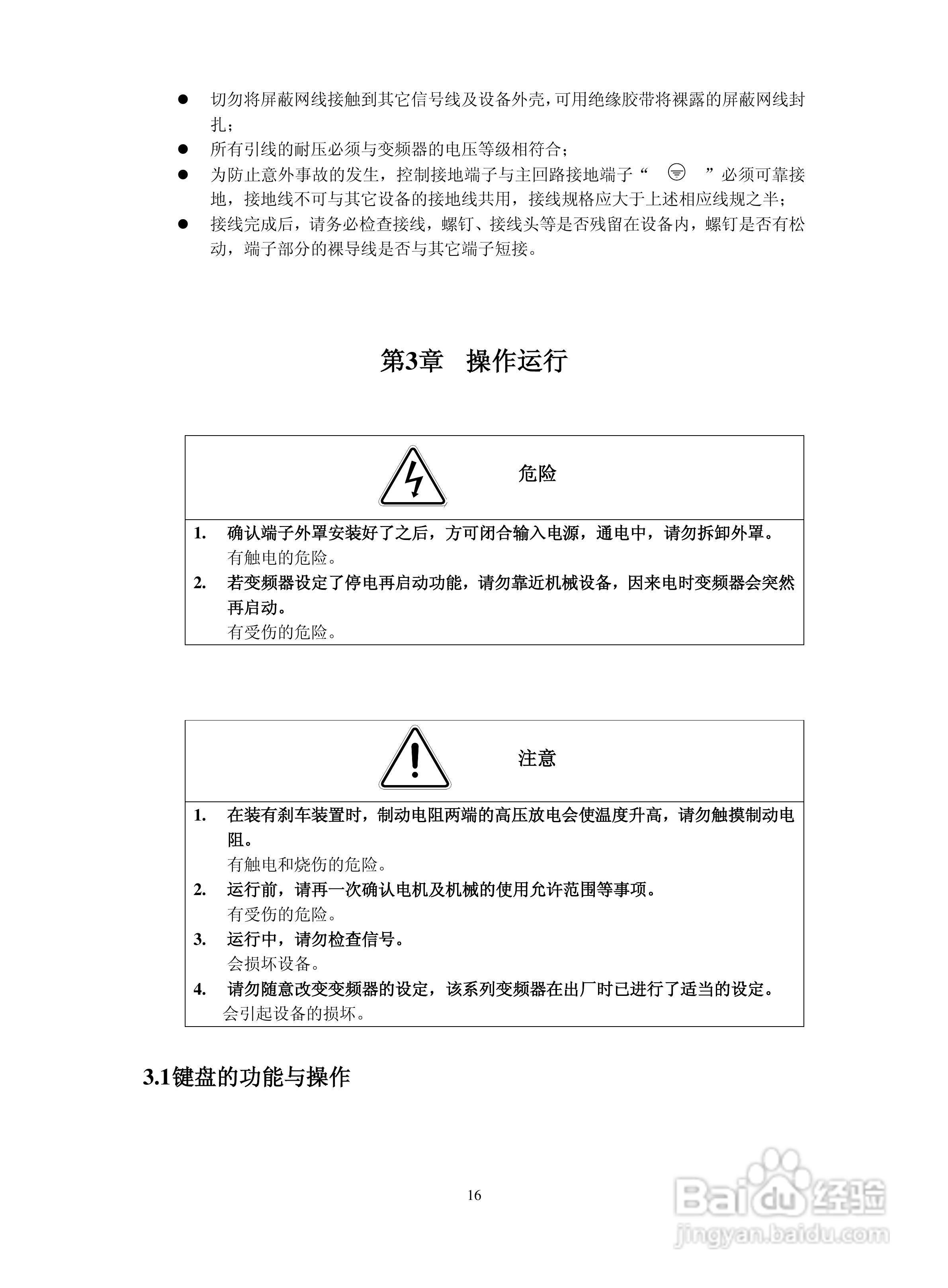 深川SVF2000-560T4变频器说明书:[2]