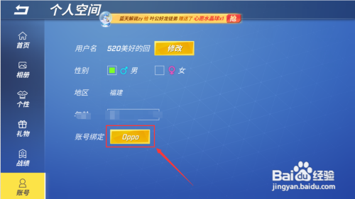 逃跑吧少年切换登录账号