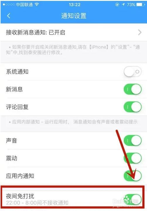 生活圈App夜间免打扰模式怎么打开