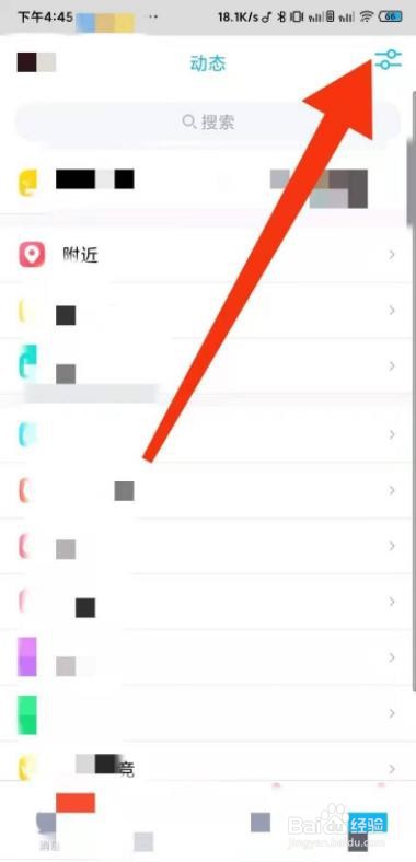 怎么关掉qq附近功能?