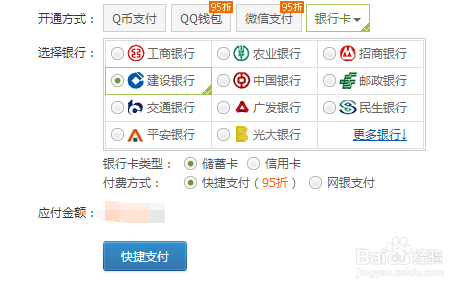 怎么来开通QQ会员