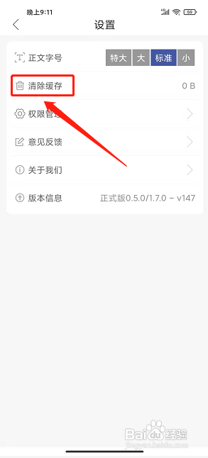我的威海app怎样清除缓存?