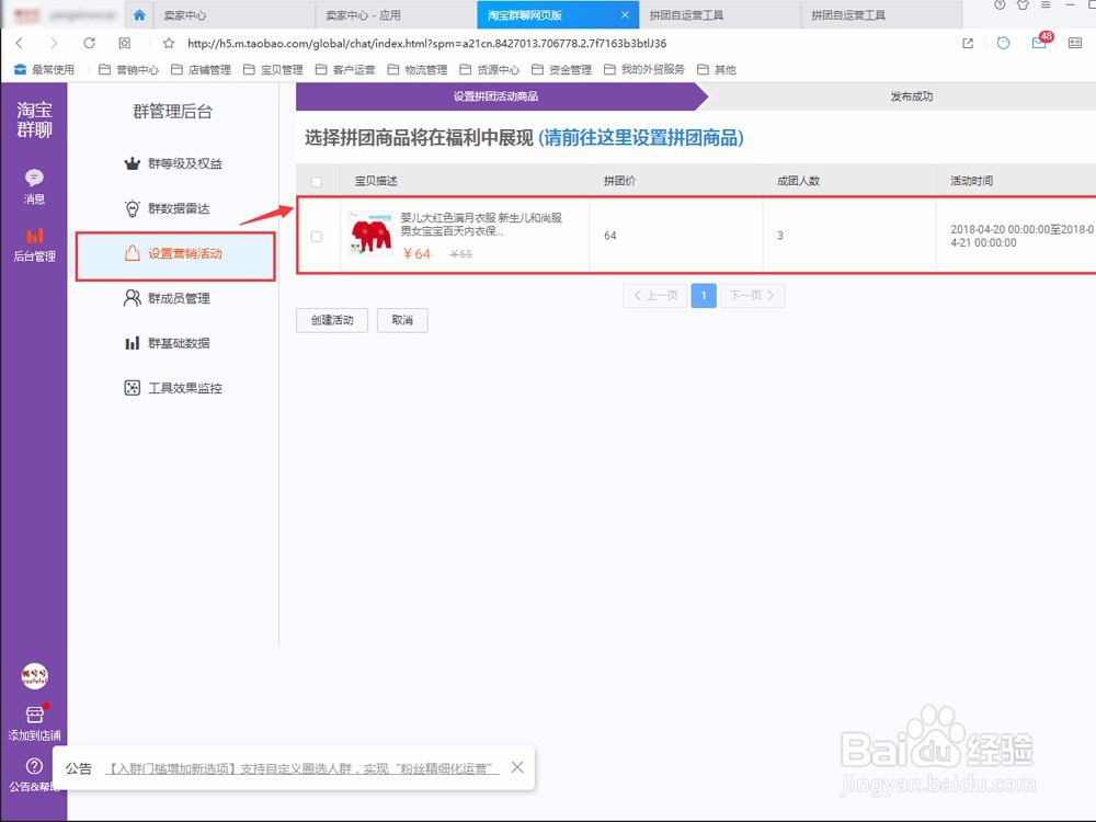 如何设置淘宝群聊营销活动，群聊红包喷泉活动？