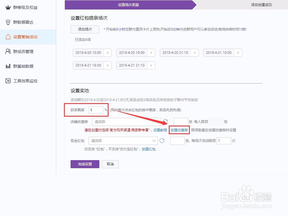 如何设置淘宝群聊营销活动，群聊红包喷泉活动？
