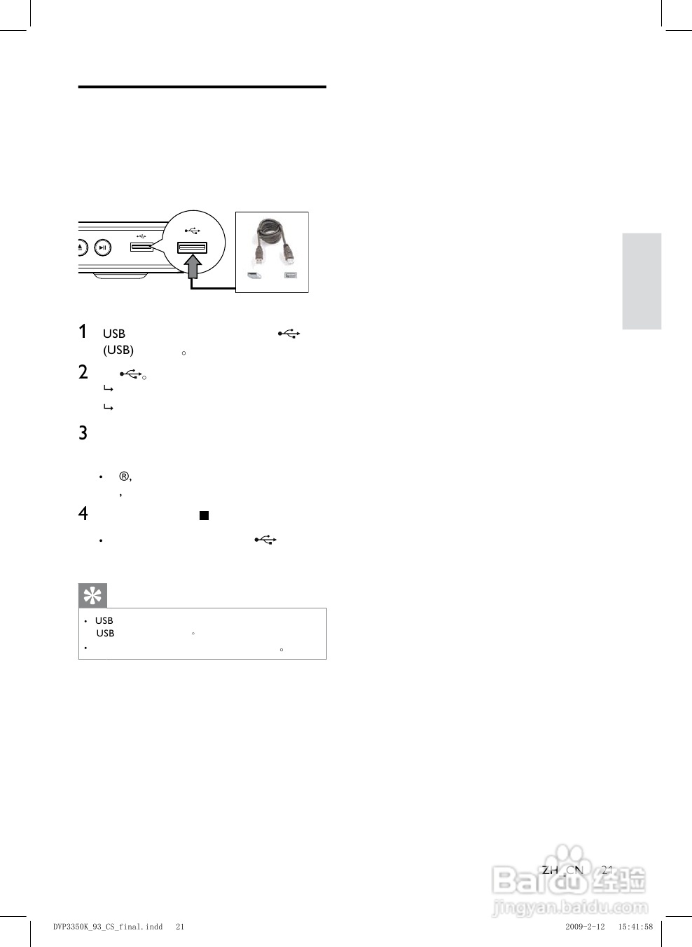 飞利浦DVP3350K/93 DVD播放机使用说明书:[2]