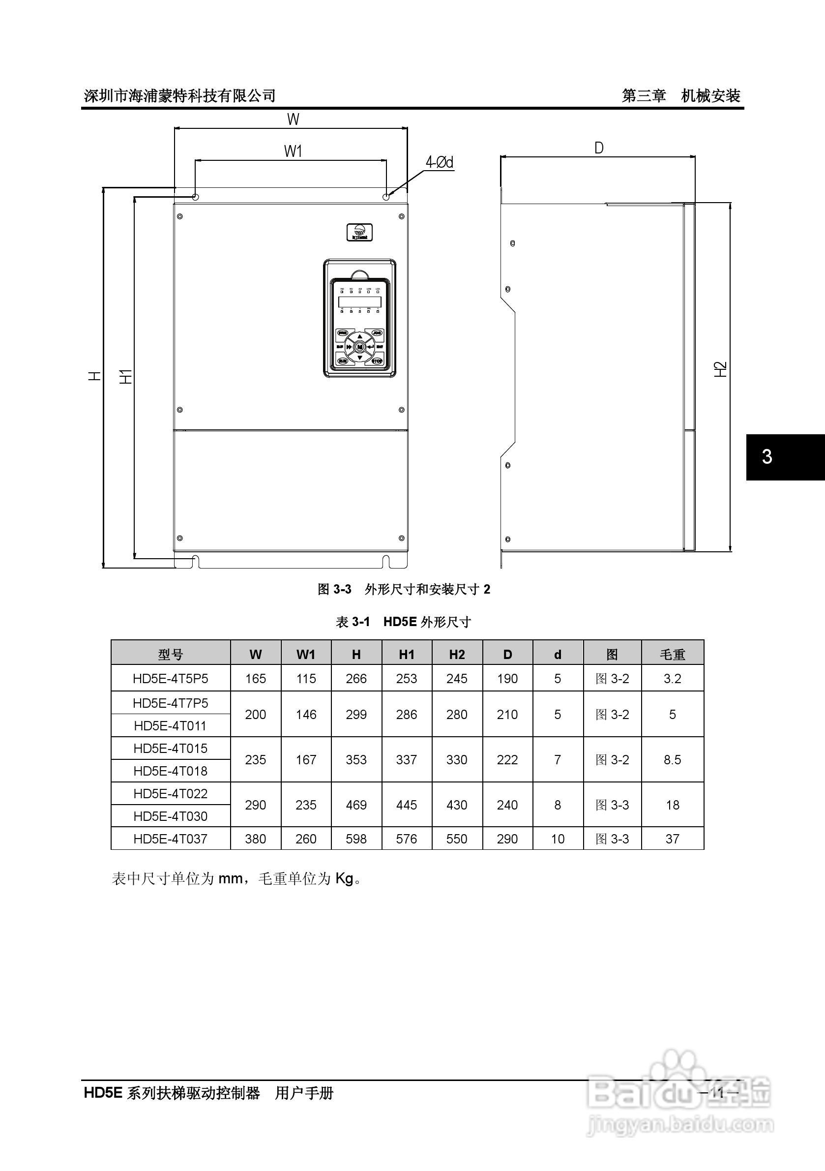 海浦蒙特HD5E-4T037扶梯专用驱动控制器用户手册:[2]