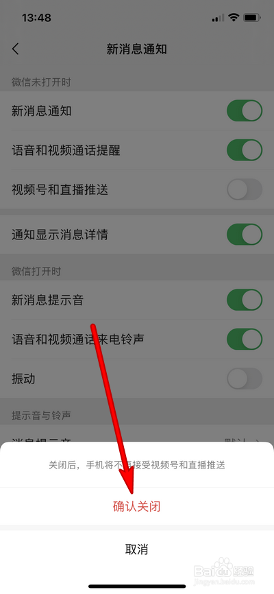 如何关闭微信视频号推送