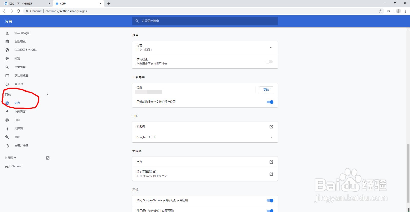 谷歌浏览器怎么用繁体字看网页
