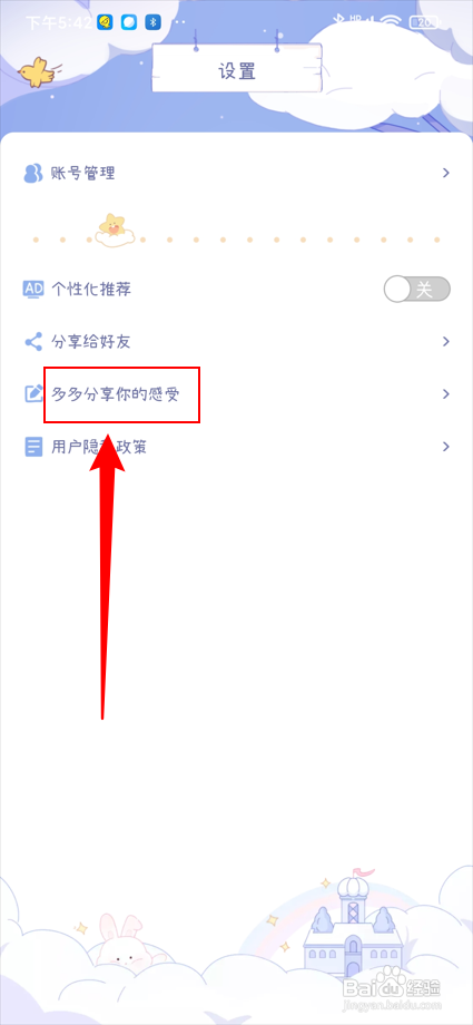 棉棉月历app如何提交意见反馈