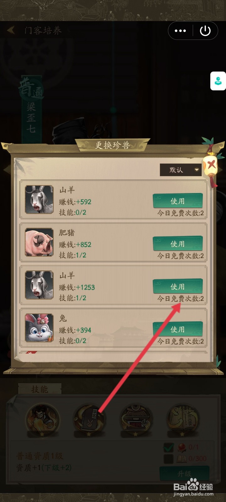 叫我大掌柜的梁歪七门客如何添加珍兽