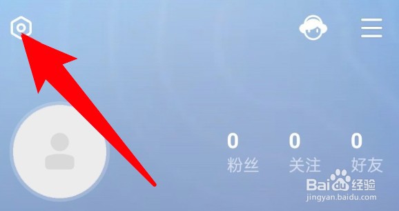 全民K歌怎么查看拉黑名单